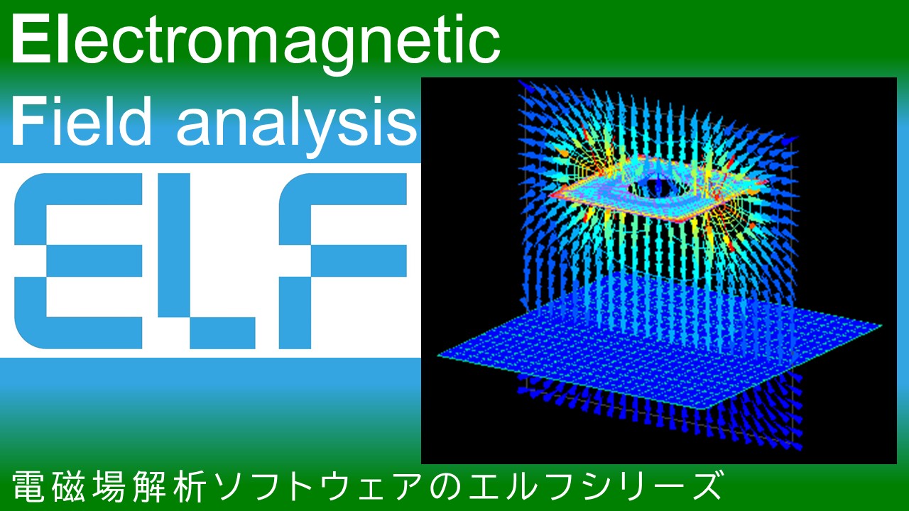 ELFシリーズ